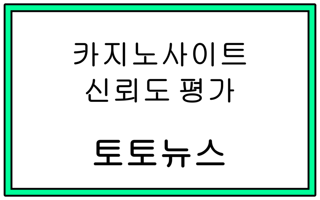 카지노사이트
