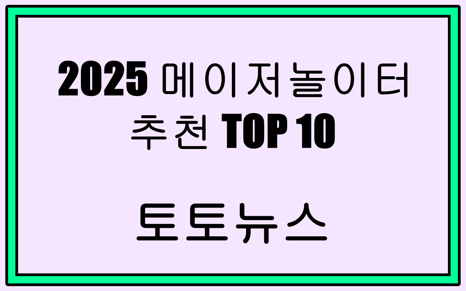 메이저놀이터 추천