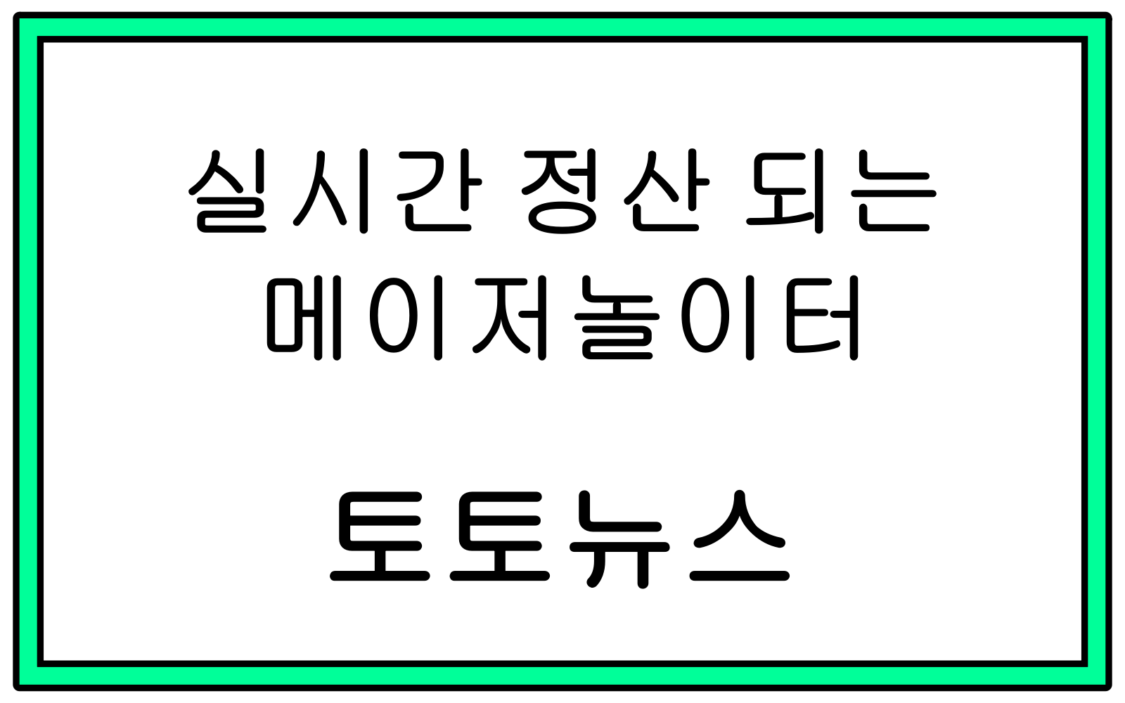 메이저토토놀이터